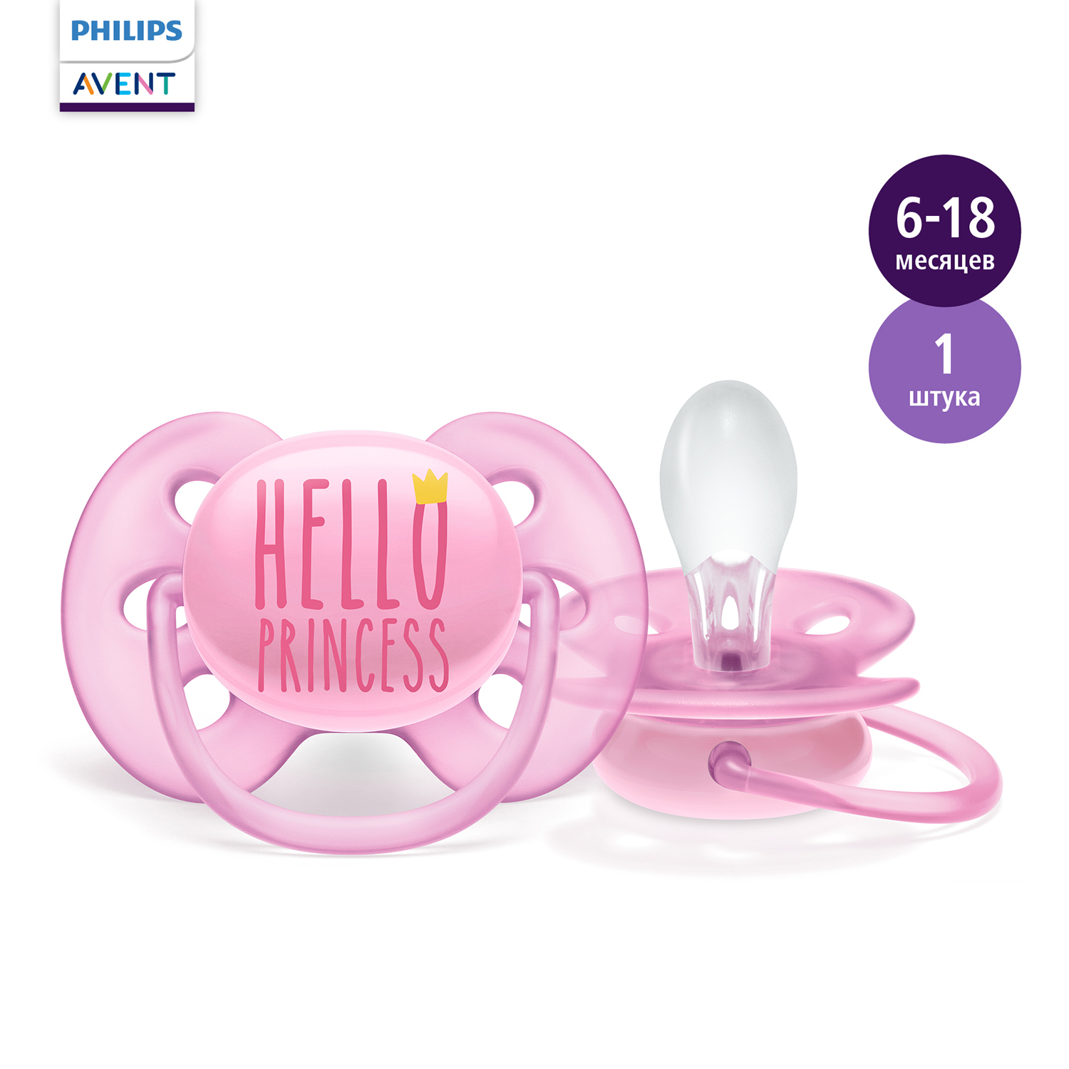 Пустышка Philips Avent ultra soft с футляром для хранения и стерилизации 6-18месяцев SCF529/01 - фото 1