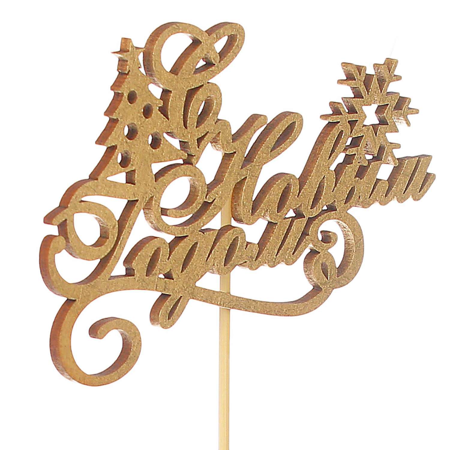 Топпер Sima-Land «С Новым Годом. ёлка и снежинки» золотой. в пакете с подвесом. 11×7см Дарим Красиво - фото 2