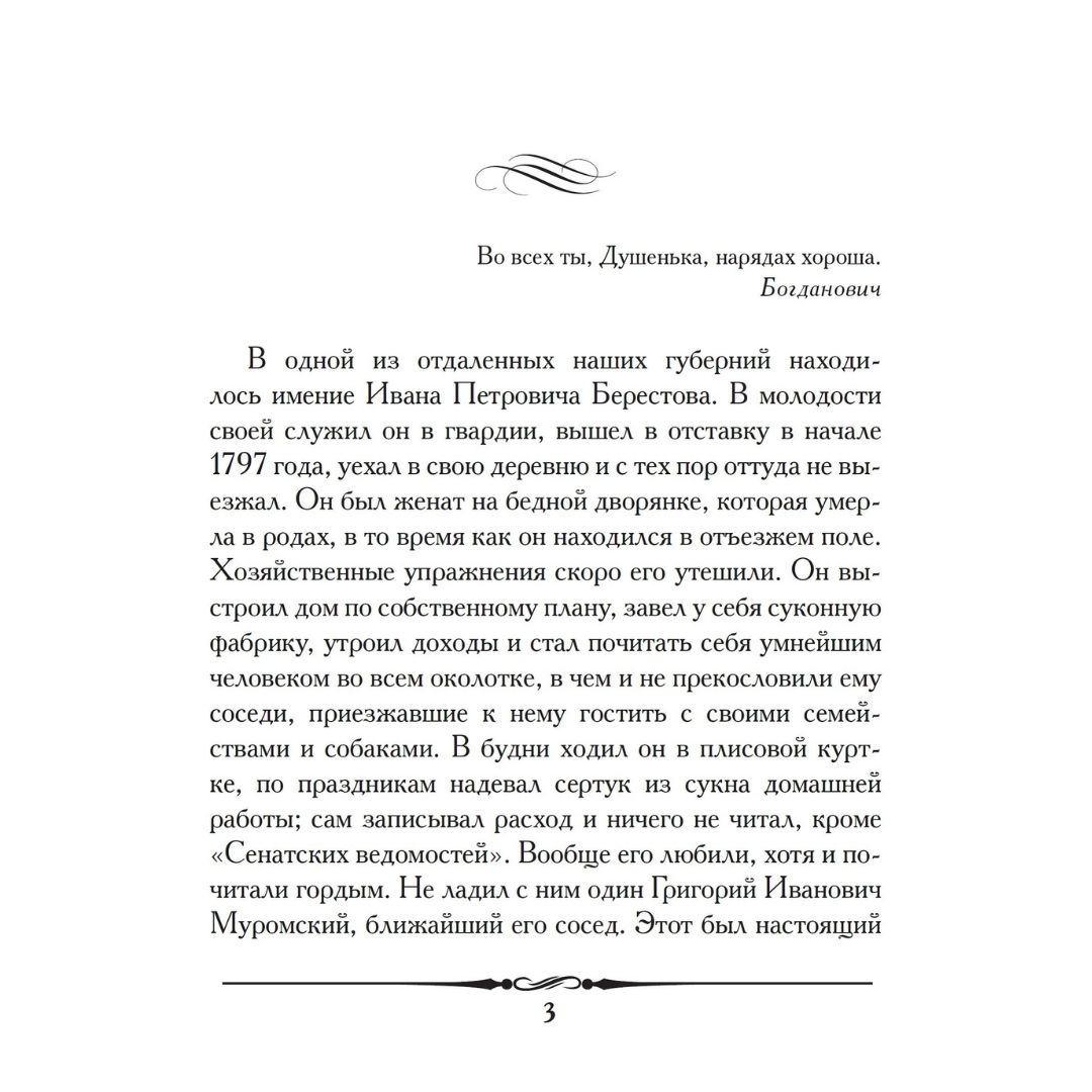 Книга Проспект Барышня-крестьянка А.С. Пушкин - фото 2