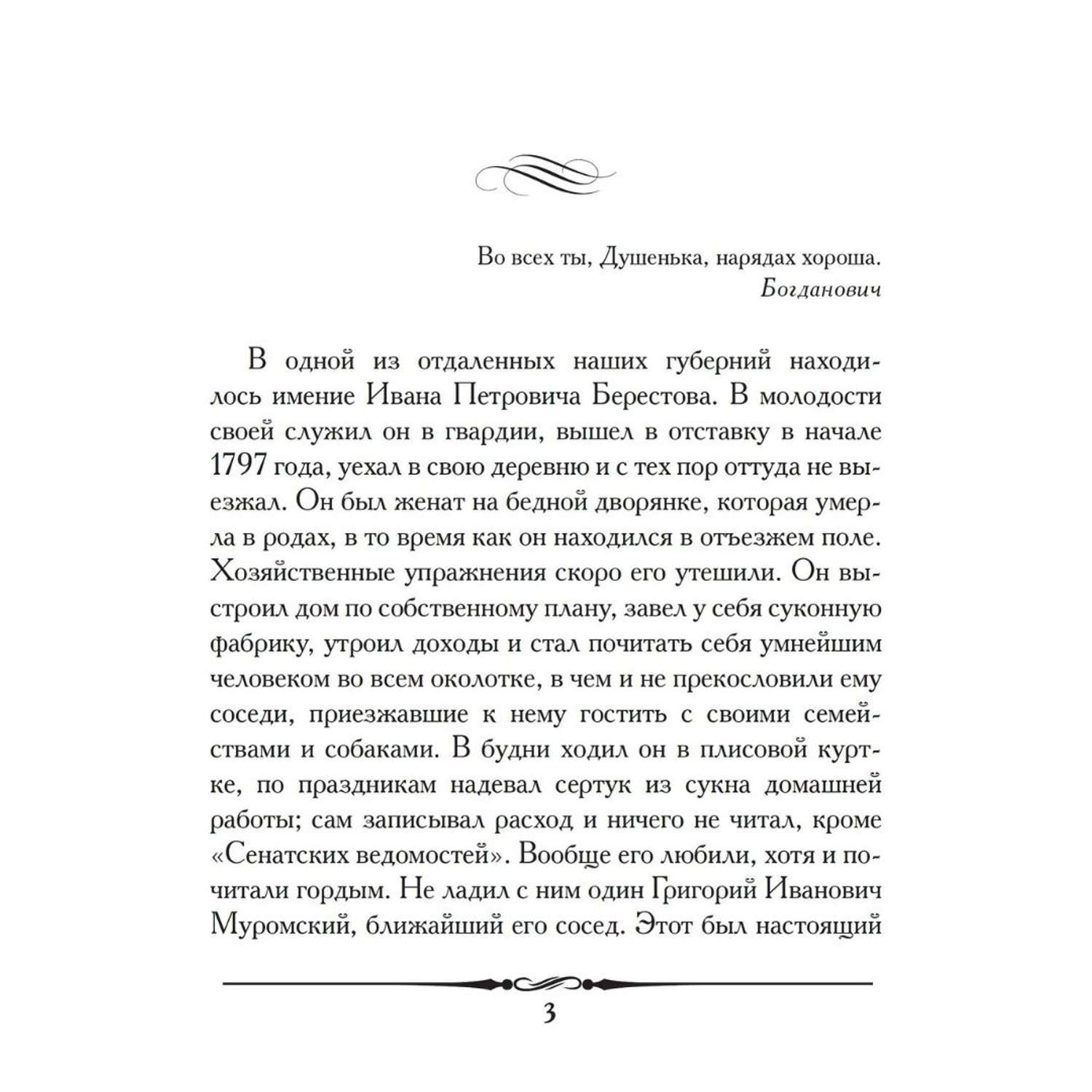 Книга Проспект Барышня-крестьянка А.С. Пушкин - фото 2