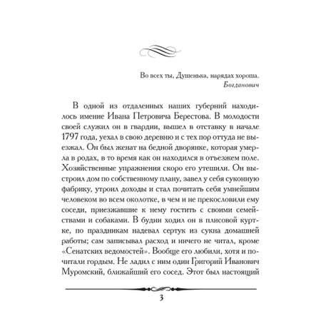 Книга Проспект Барышня-крестьянка А.С. Пушкин