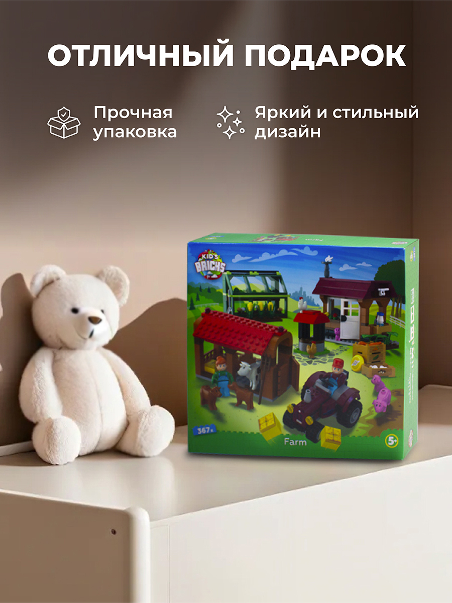 Конструктор kids bricks ферма 367 деталей - фото 3