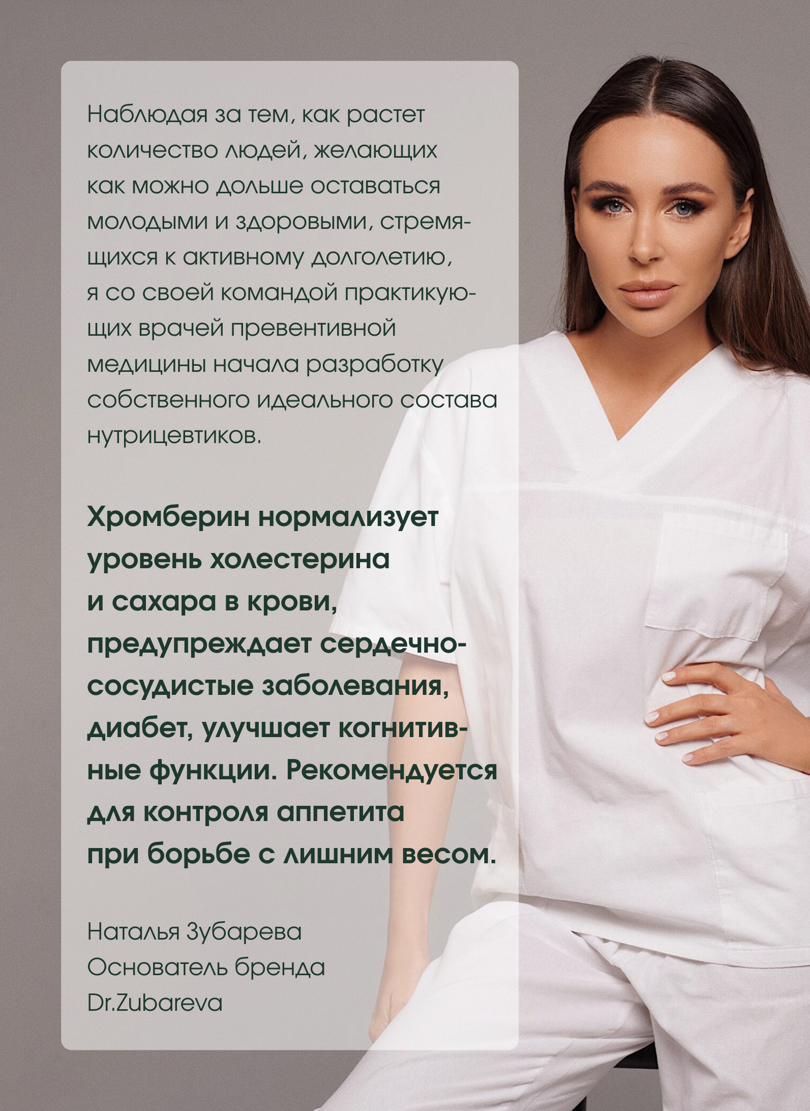 Микронутриенты Dr. Zubareva хромберин - фото 5