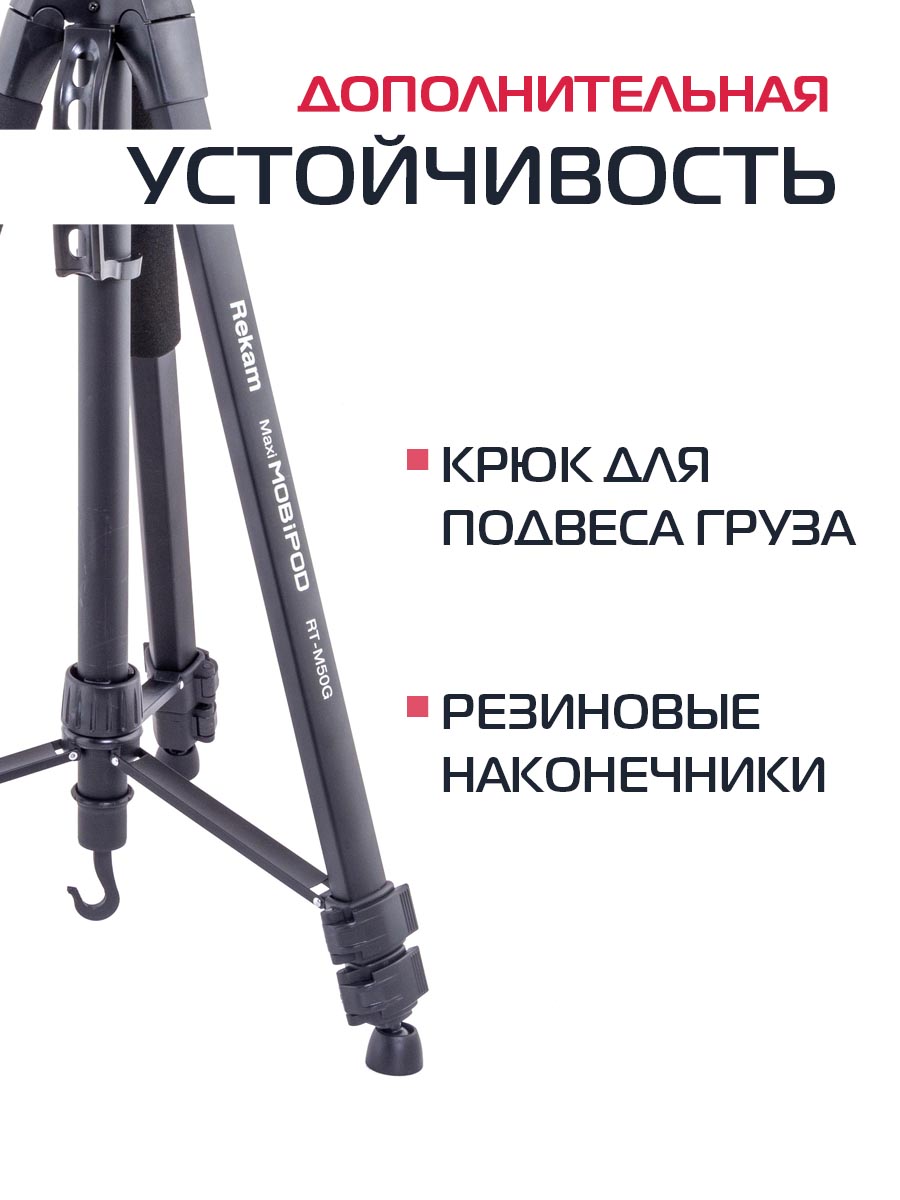 Штатив Rekam MAXIMOBIPOD RT-M50G - фото 6