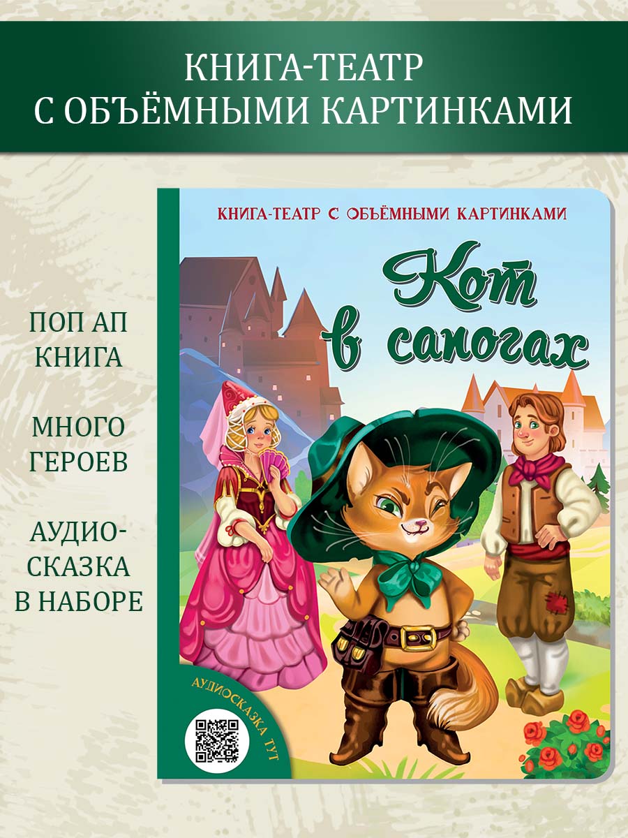 Детская книга BimBiMon кот в сапогах набор для домашнего театра и мультстудии - фото 1