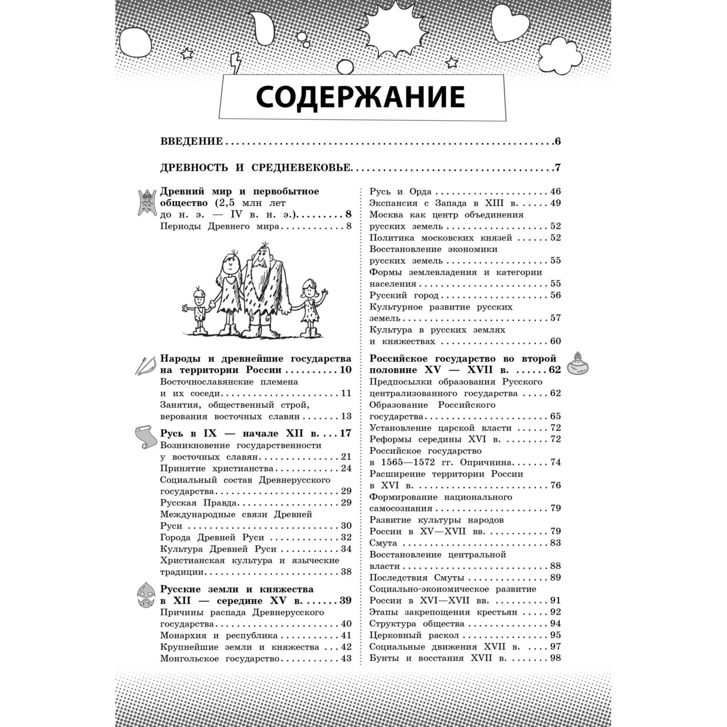 Книга Эксмо История - фото 2