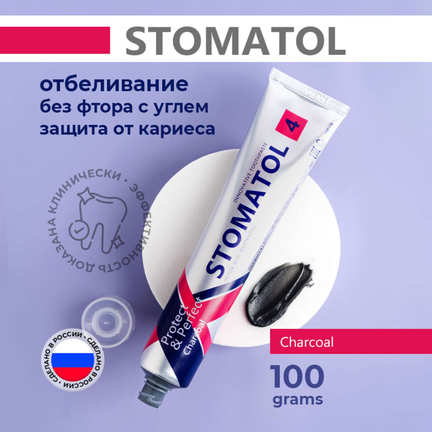 Паста зубная STOMATOL Charcoal Профилактическая 100 гр - фото 1