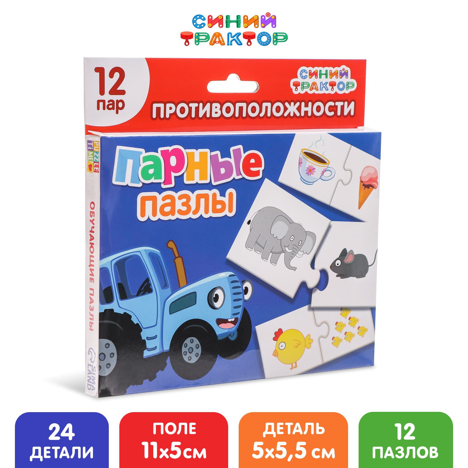 Парные пазлы Синий трактор «Противоположности» 12 пар купить по цене 245 ₽  в интернет-магазине Детский мир