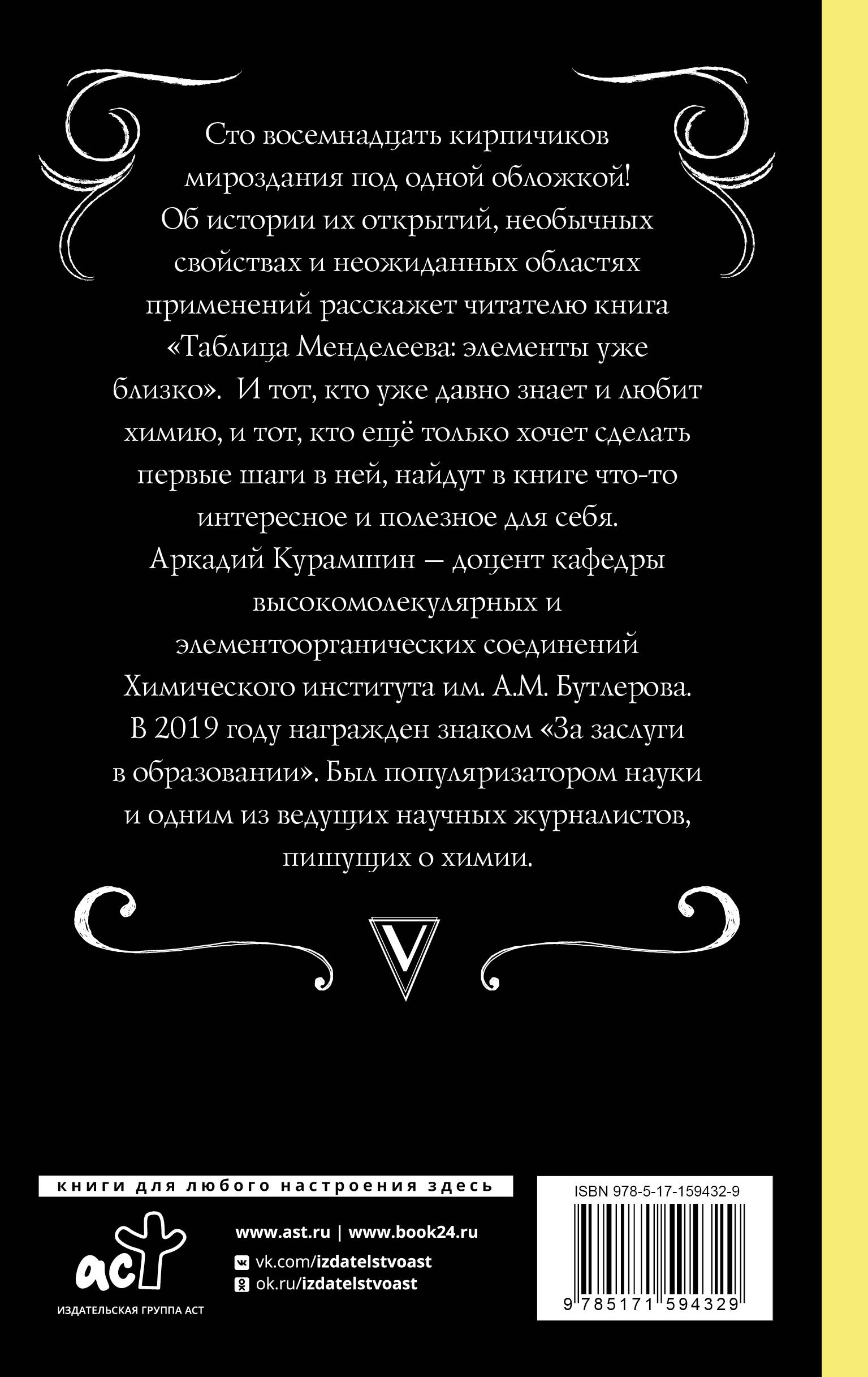 Книга АСТ Таблица Менделеева элементы уже близко купить по цене 600 ₽ в  интернет-магазине Детский мир