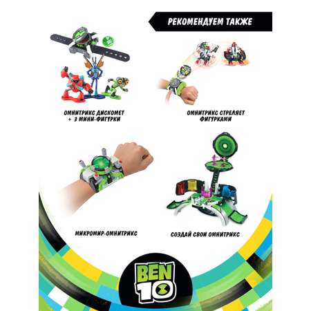 Игровой набор Ben10 Человек-огнь (фигурка XL + маска для ребенка)