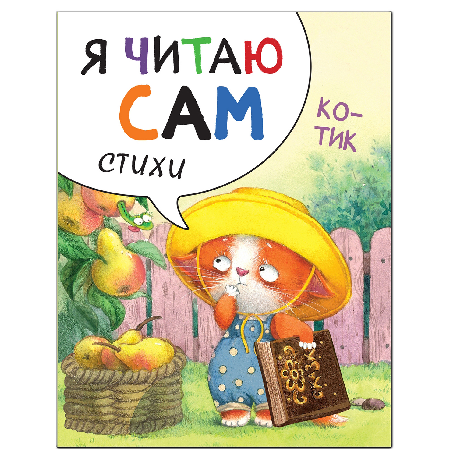 Набор книг МОЗАИКА kids Я читаю сам Стихи 4 книги - фото 3