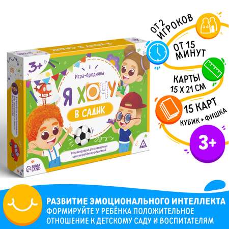 Настольная игра бродилка Лас Играс «Я хочу в садик» 15 карт кубик фишка 3+