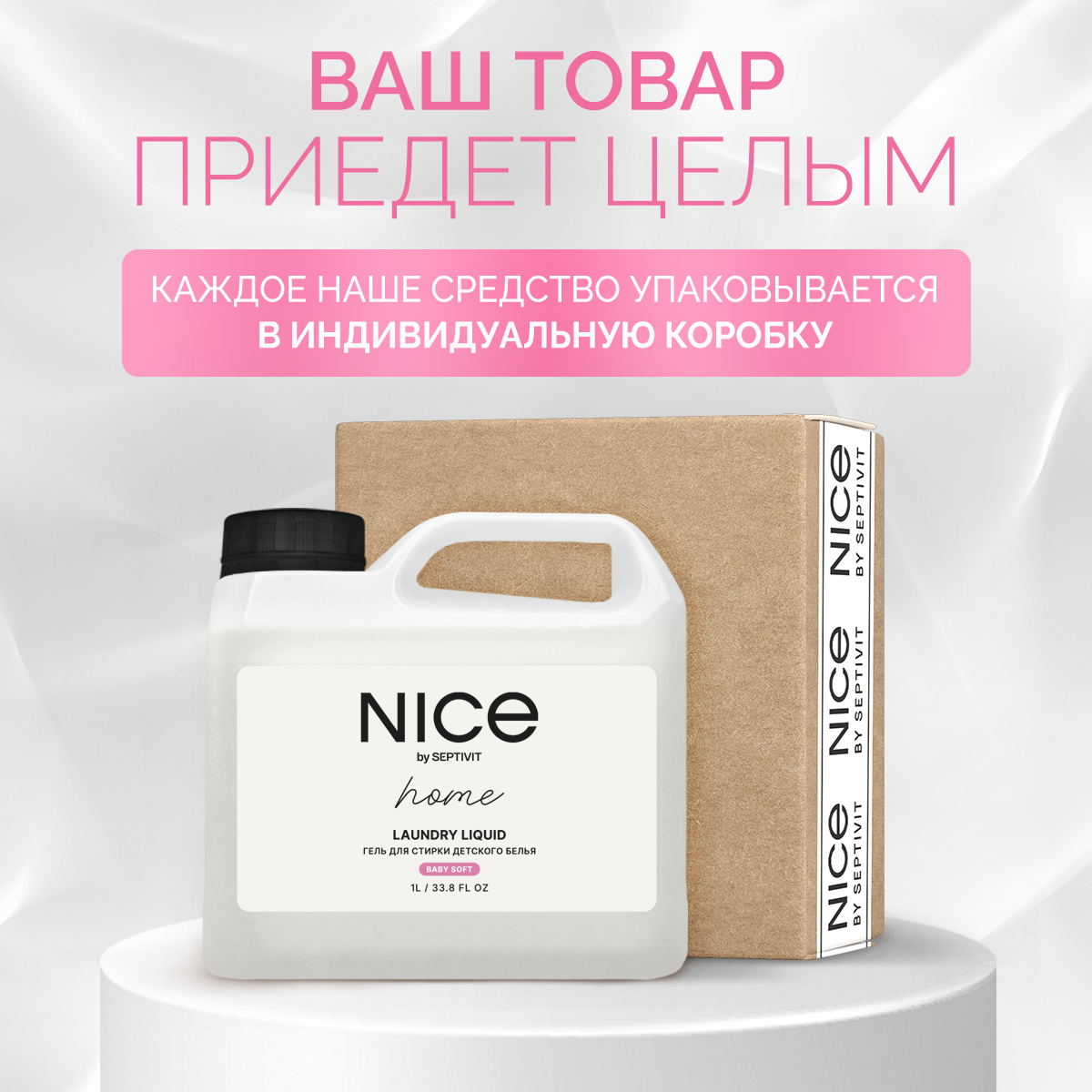 Гель для стирки детского белья NICE by Septivit Без запаха 1л - фото 10