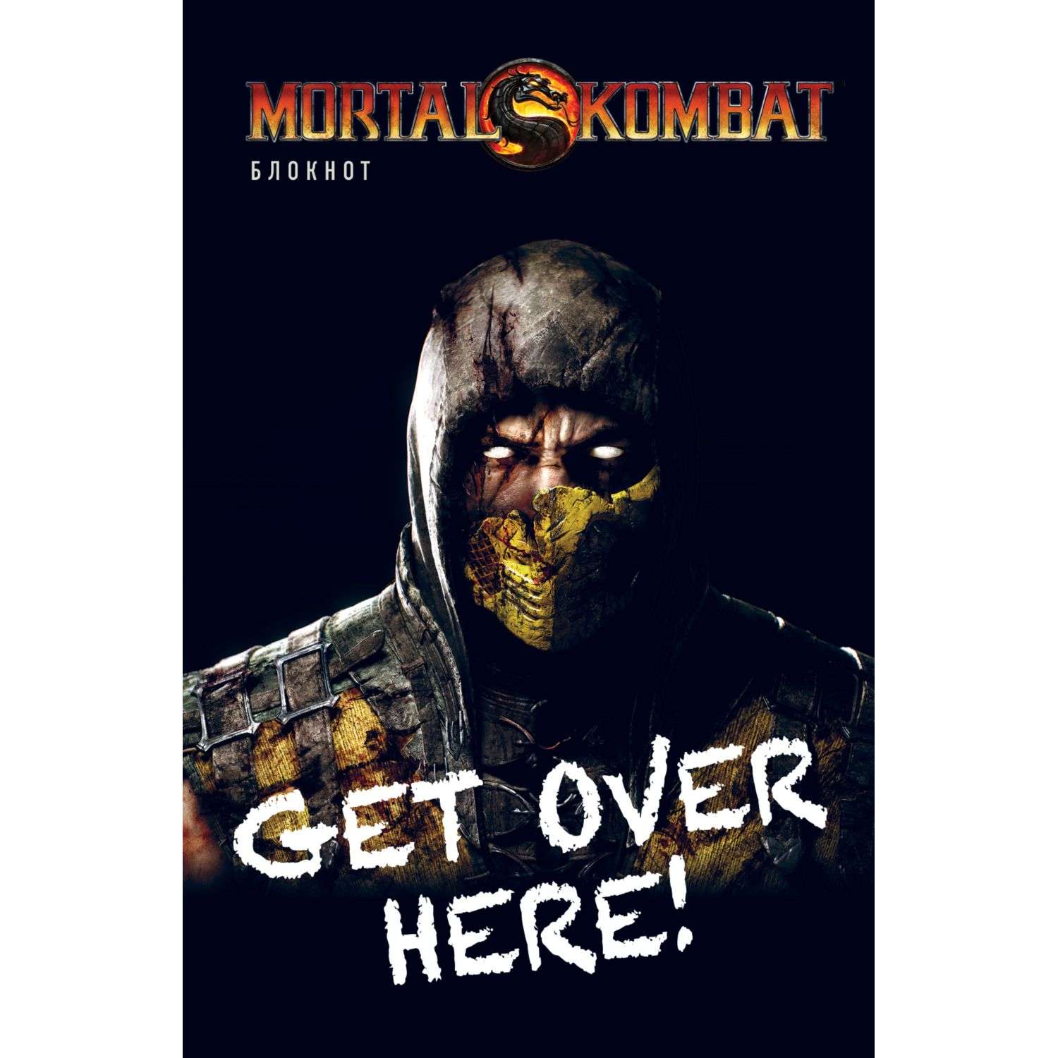 Блокнот Эксмо Mortal Kombat Scorpion А5 80 листов - фото 1