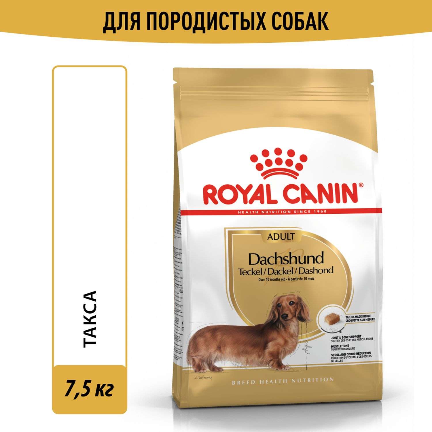 Корм для собак ROYAL CANIN породы такса 7.5кг - фото 1