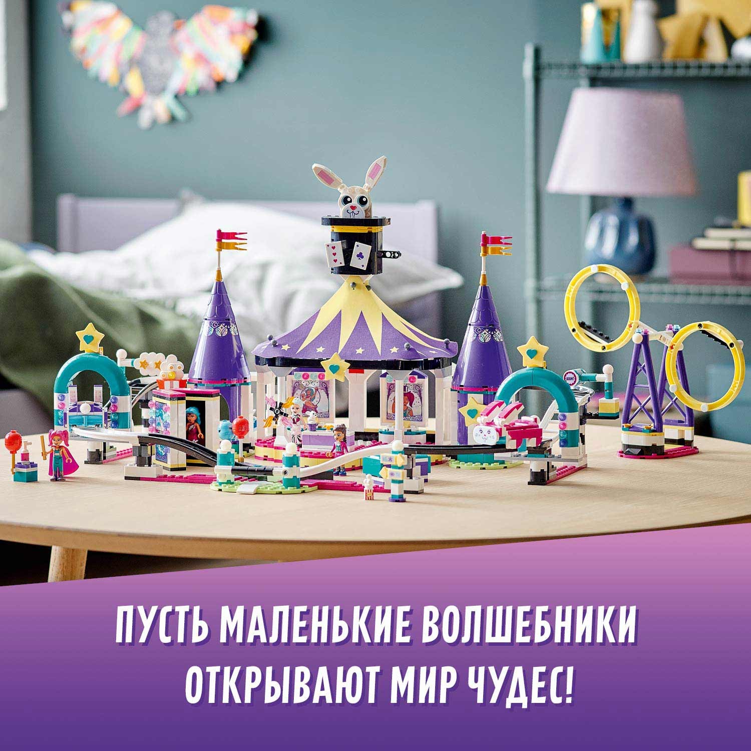 Конструктор LEGO Friends Американские горки на Волшебной ярмарке 41685 - фото 8