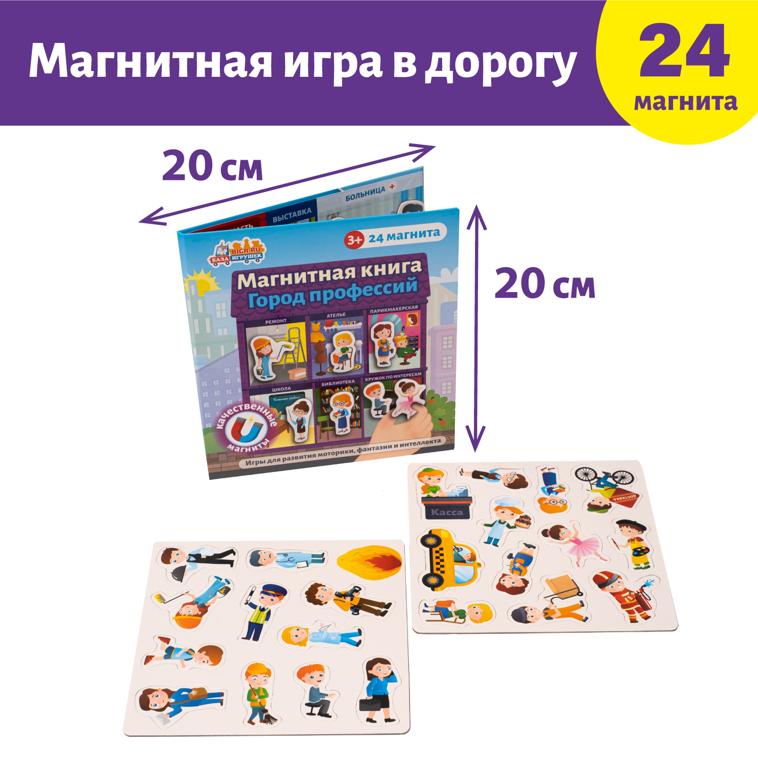 Развивающая игра Бигр Город профессий магнитная УД66 - фото 19