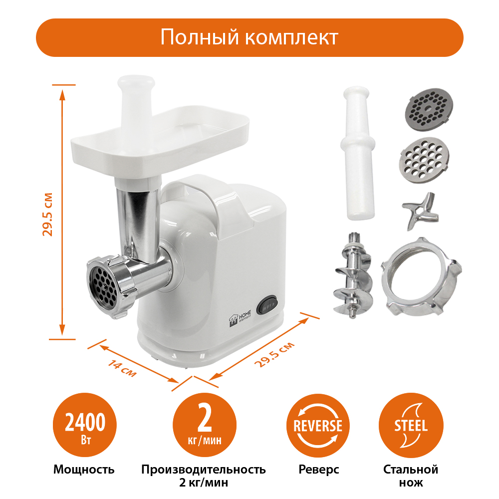 Мясорубка HOME ELEMENT HE-MG604A белый жемчуг - фото 8