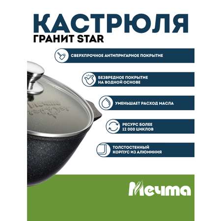 Кастрюля Мечта Гранит Star 6л