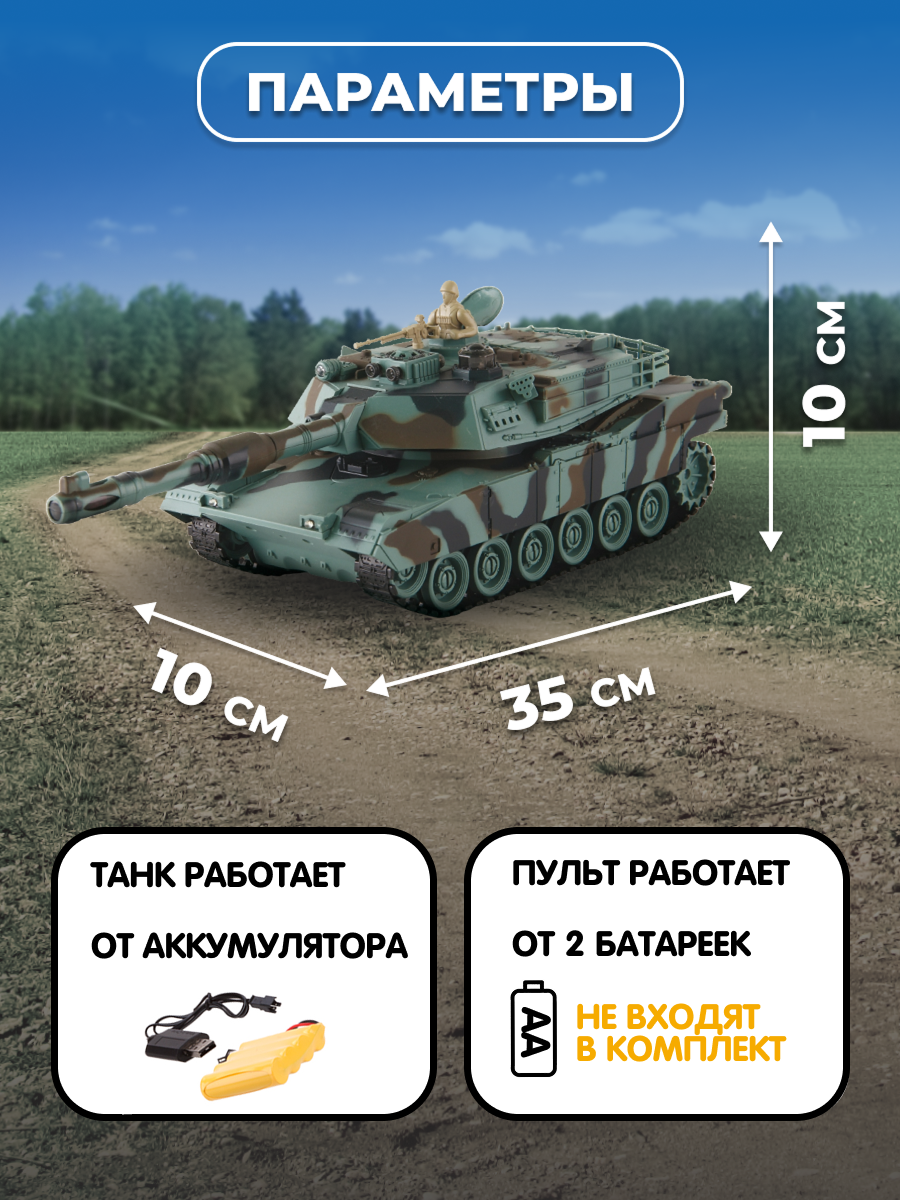 Танк РУ CROSSBOT Abrams M1A2 1:24 - фото 5