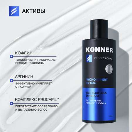Шампунь для волос KONNER против выпадения укрепляющий мужской с кофеином 250 мл