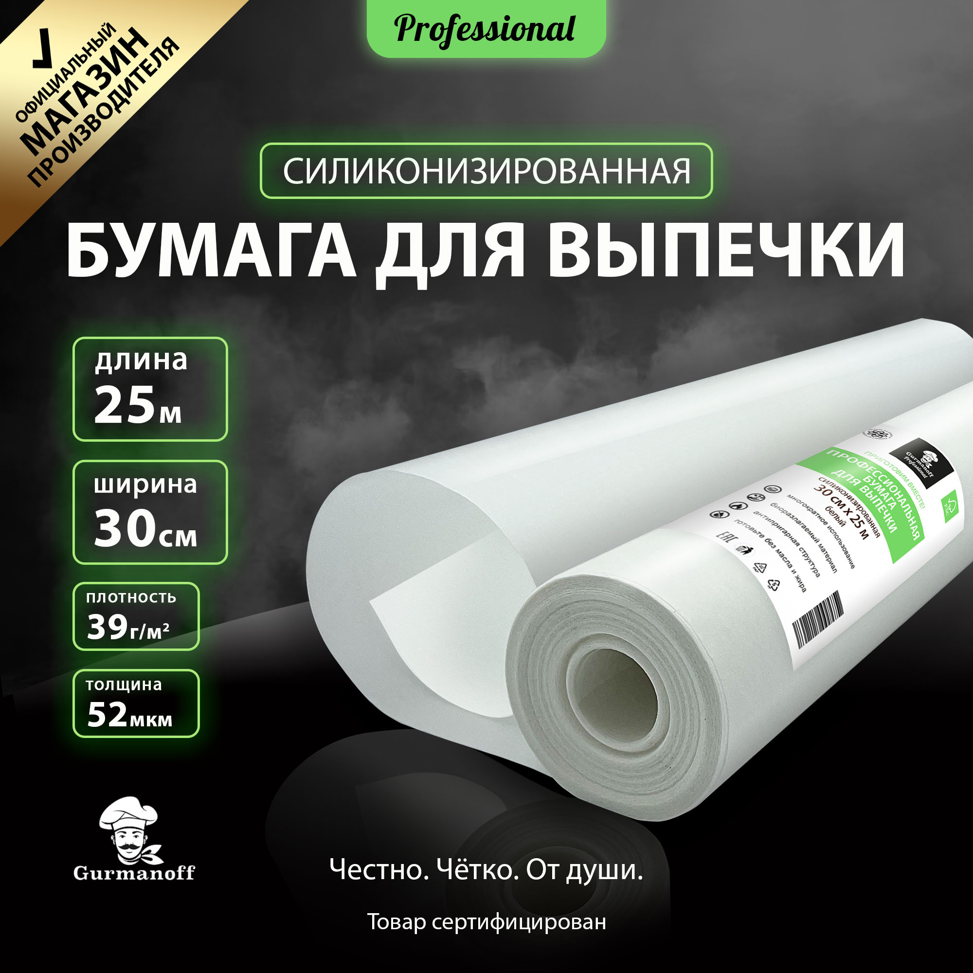 Бумага для выпечки с силиконом Gurmanoff 25 м х 30 см 52 мкм 39 гр/м2 белая профессиональная - фото 4