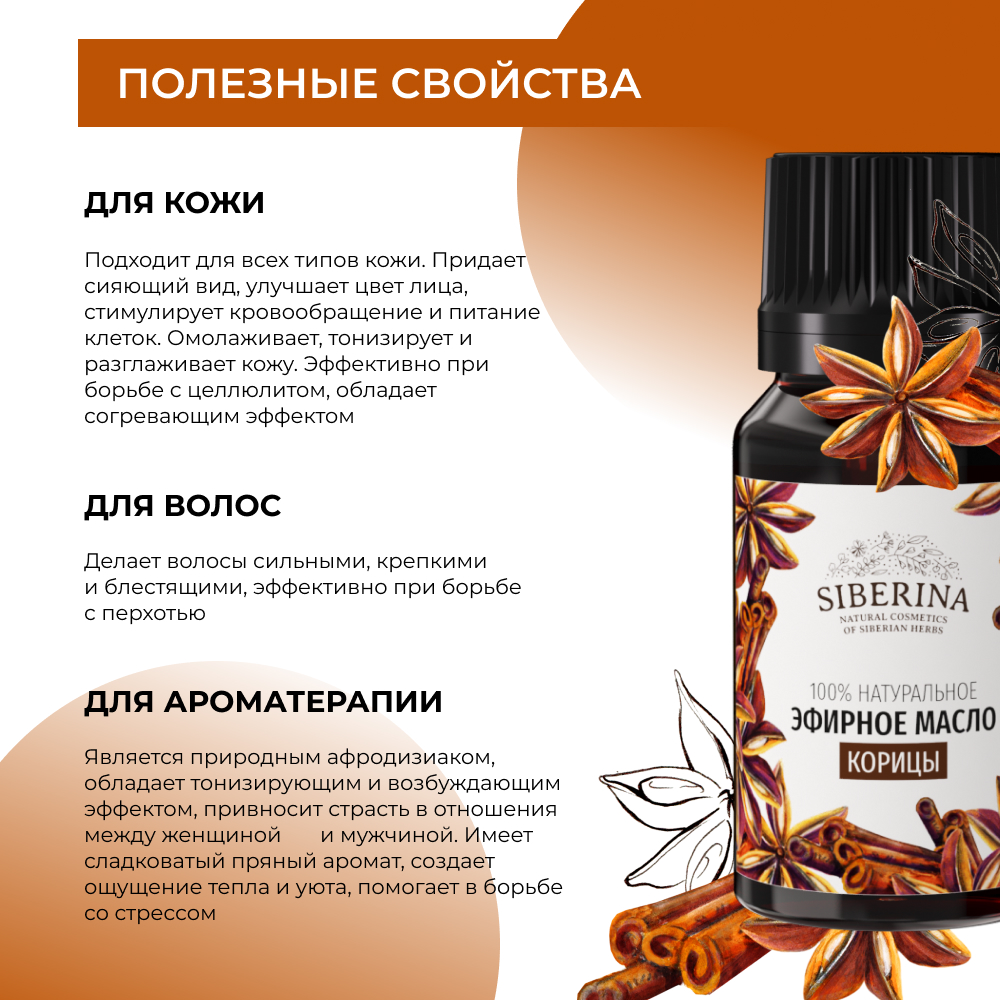 Эфирное масло Siberina натуральное «Корицы» для тела и ароматерапии 8 мл - фото 4