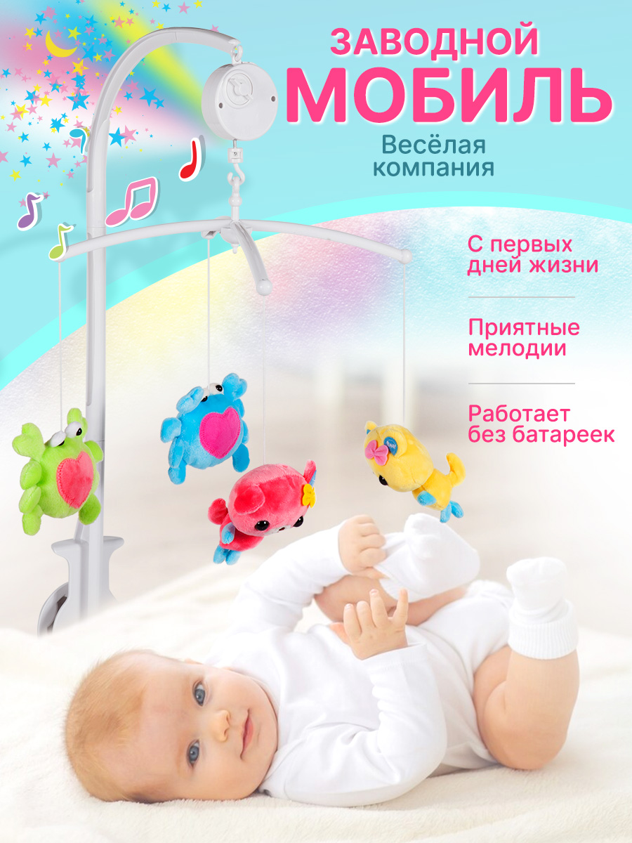 Мобиль на кроватку Mioshi с мягкими игрушка заводная музыкальная - фото 1