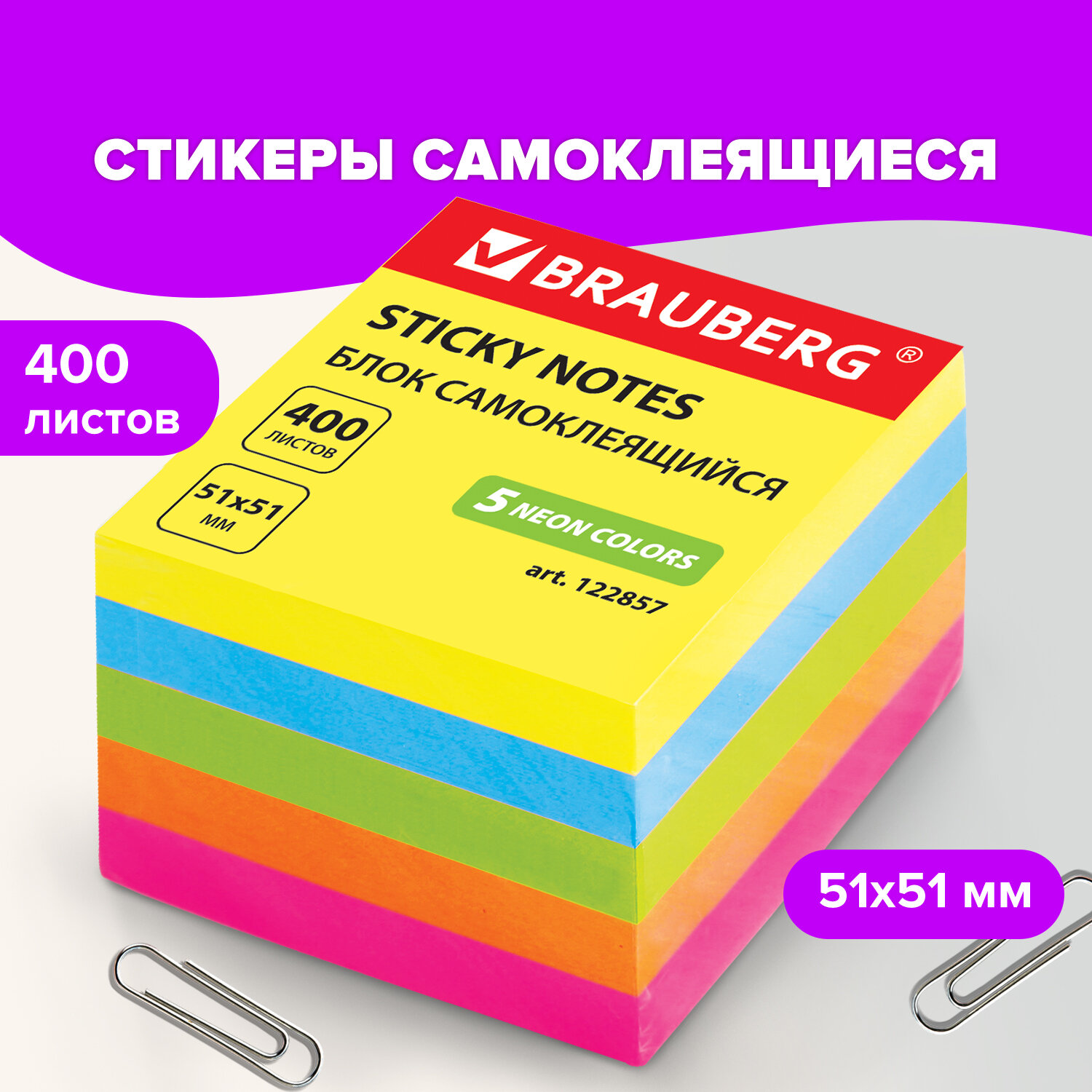 Стикеры самоклеящиеся Brauberg блок для записей и заметок неоновый 400 листов 5 цветов - фото 1