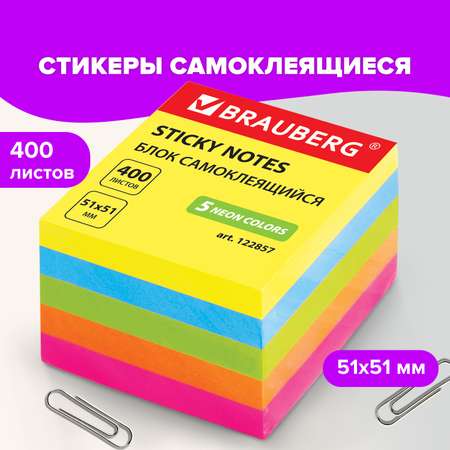 Стикеры самоклеящиеся Brauberg блок для записей и заметок неоновый 400 листов 5 цветов