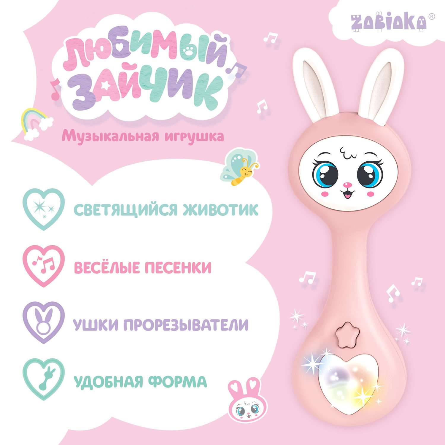 Музыкальная игрушка Zabiaka «Любимый зайчик» звук свет цвет розовый - фото 2