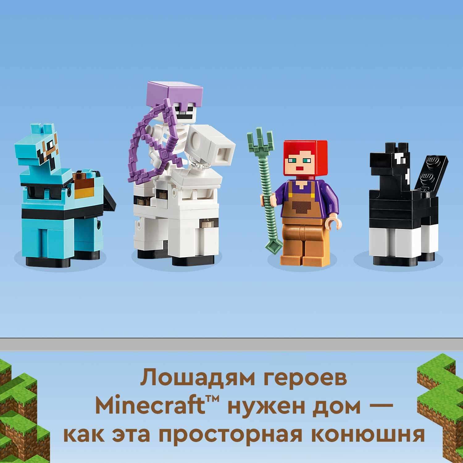 Конструктор LEGO Minecraft Конюшня 21171 - фото 5