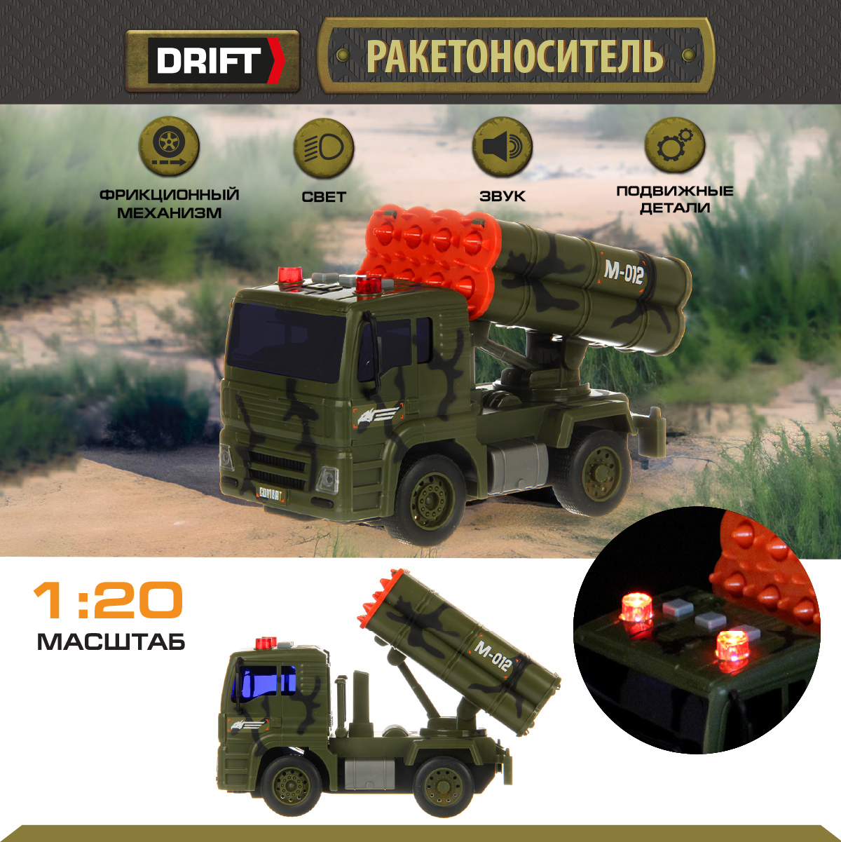 Боевая машина Drift 1:20 фрикционный 130977 - фото 1