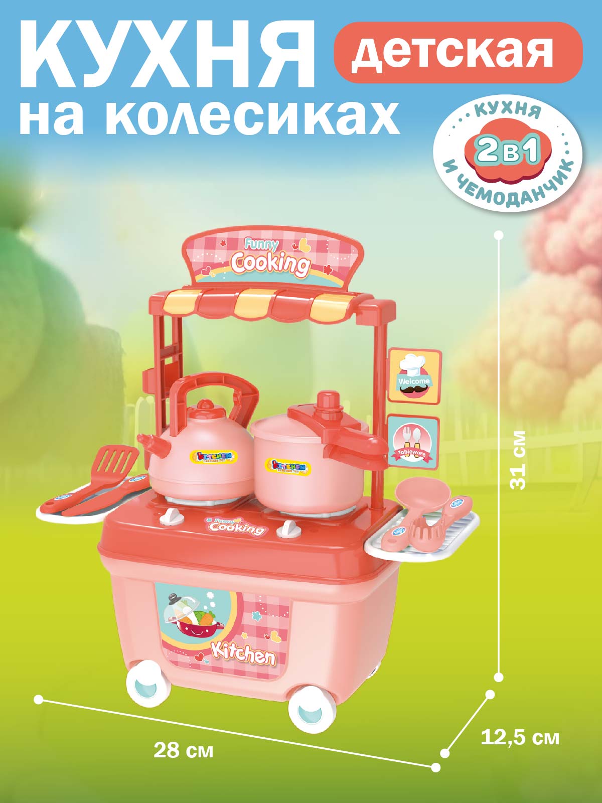 Игровой набор ДЖАМБО Кухня детская в чемоданчике - фото 3