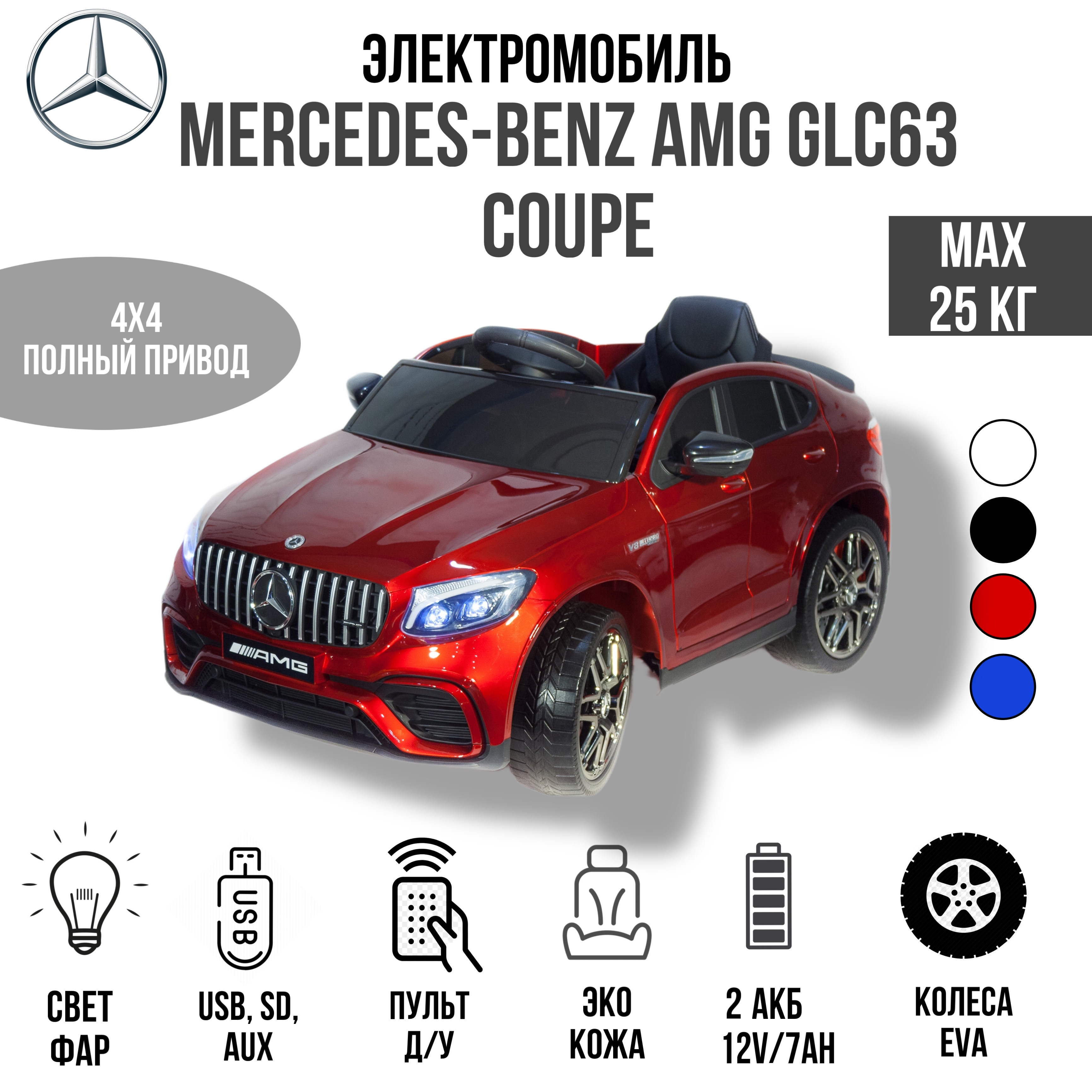 Электромобиль TOYLAND Джип Mercedes Benz GLC 63S Coupe красный купить по  цене 31080 ₽ в интернет-магазине Детский мир