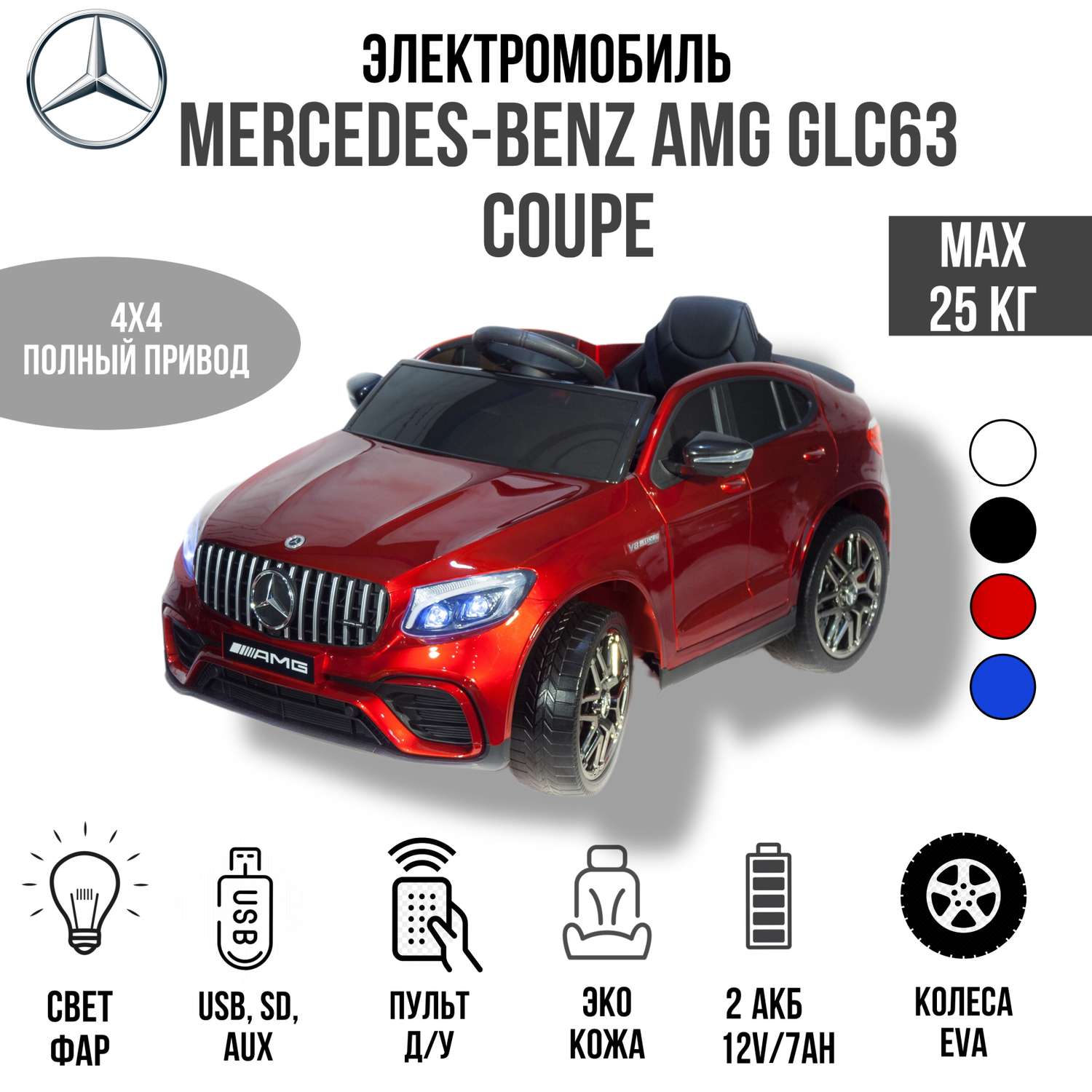 Электромобиль TOYLAND Джип Mercedes Benz GLC 63S Coupe красный - фото 1