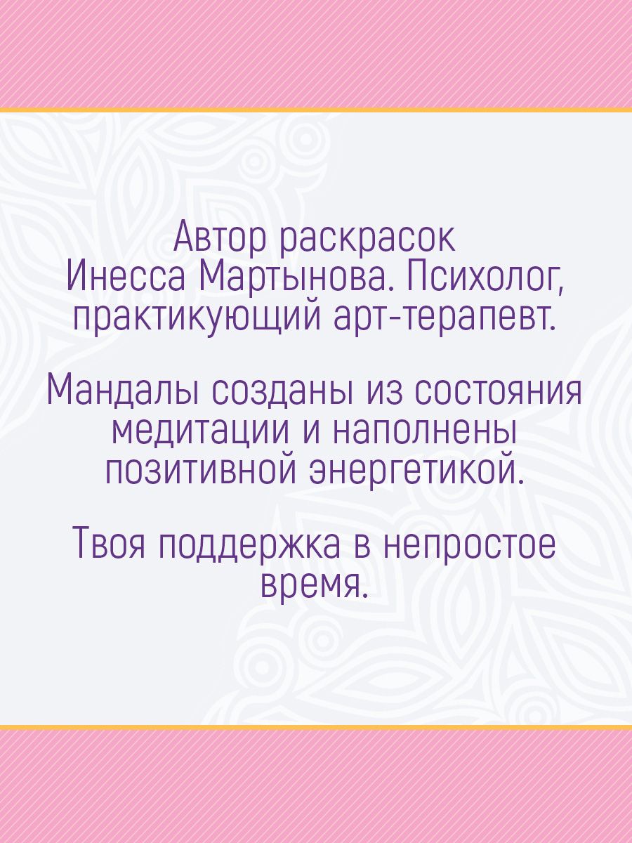 Раскраска Проф-Пресс антистресс на гребне набор из 2 шт 20х20 см. Денежные мандалы+мандалы против выгорания - фото 5