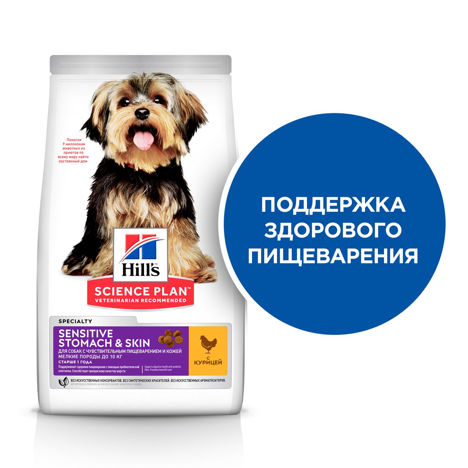 Корм для собак HILLS 1,5кг курица Science Plan Sensitive Stomach and Skin для мелких пород с чувствительной кожей и/или пищеварением - фото 4