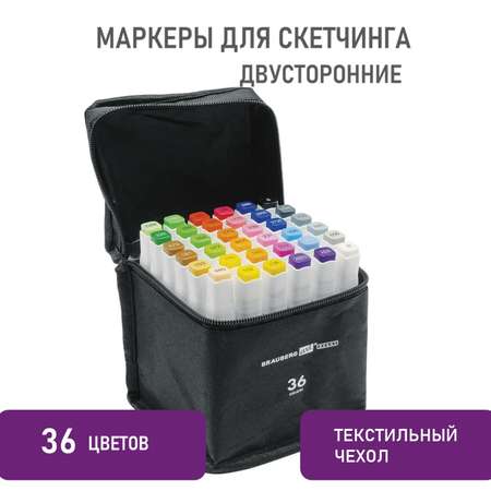 Маркеры для скетчинга Brauberg Art Debut White 36 шт двусторонние