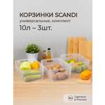 Комплект корзинок Econova Scandi 10л - 3шт прозрачный