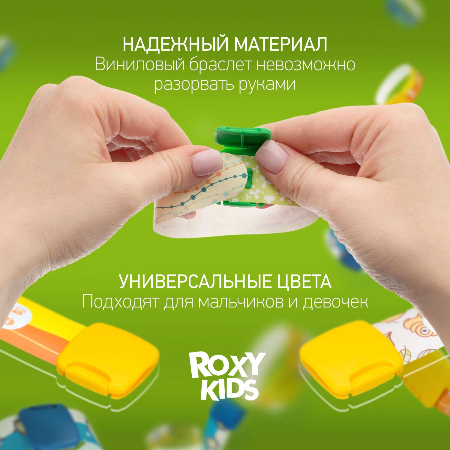 Набор браслетов ROXY-KIDS для детей для прогулок и массовых мероприятий Talisman 3шт - фото 3