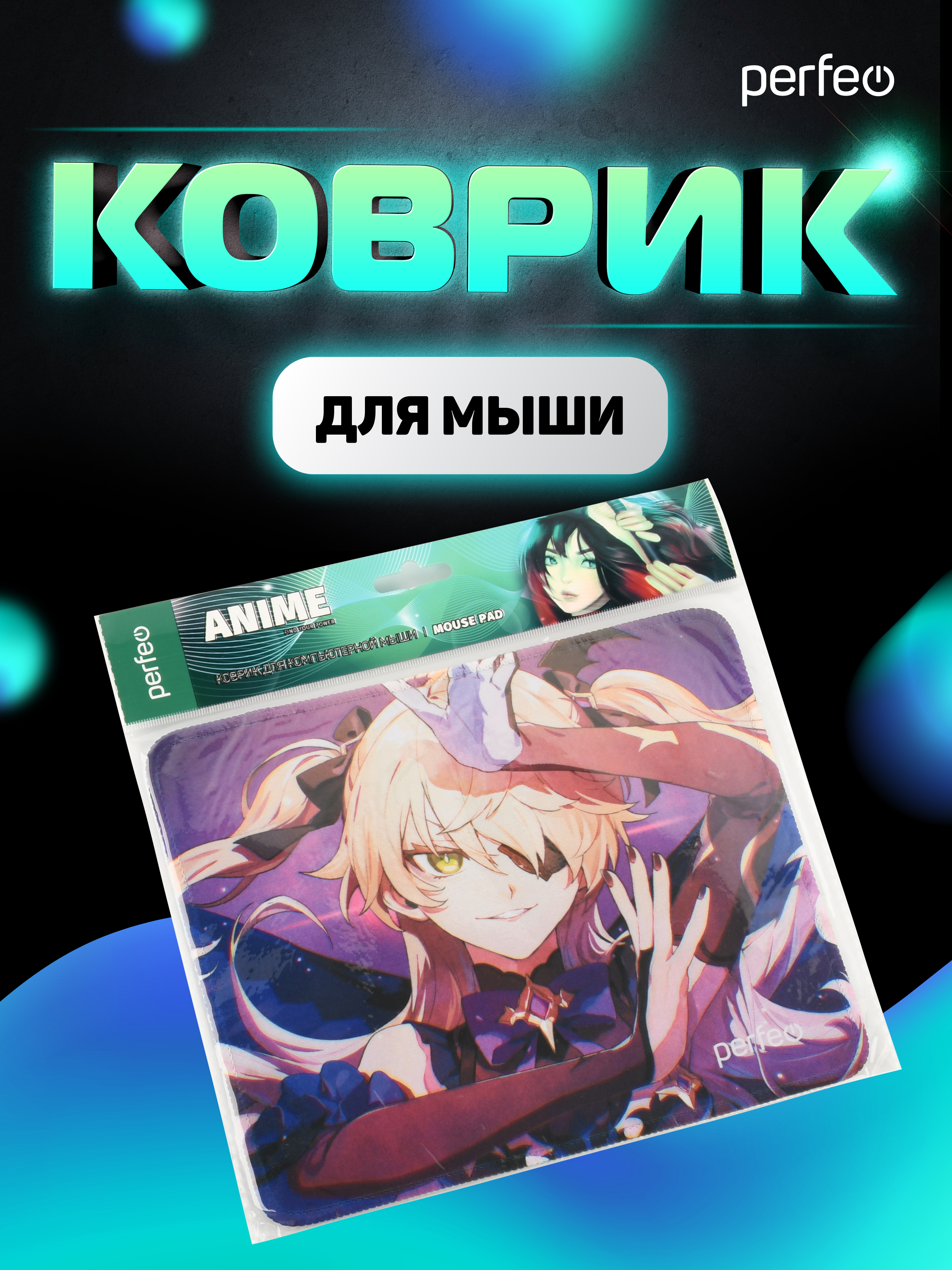 Коврик для мыши Perfeo Аниме Art 14 Genshin Impact - фото 6