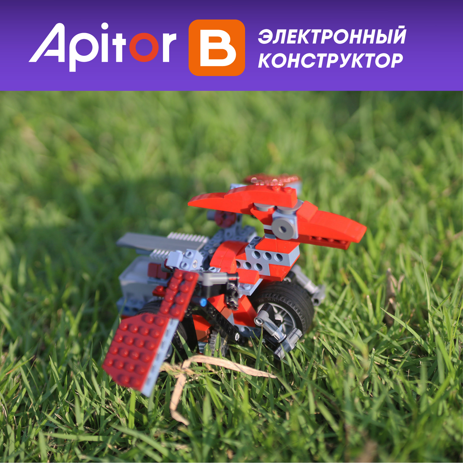 Конструктор электронный Apitor Robot B 8в1 alilo-apitorb - фото 13