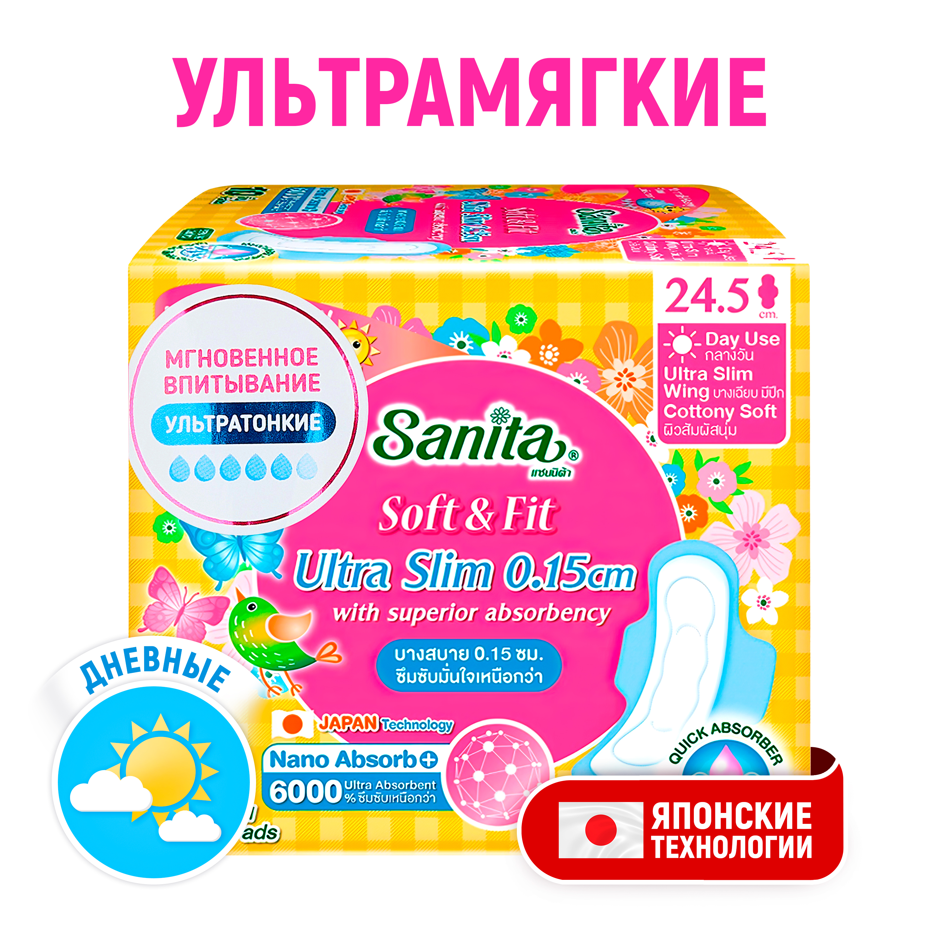 Гигиенические прокладки Sanita Soft Fit Ультратонкие 24.5 см, 10 шт - фото 1