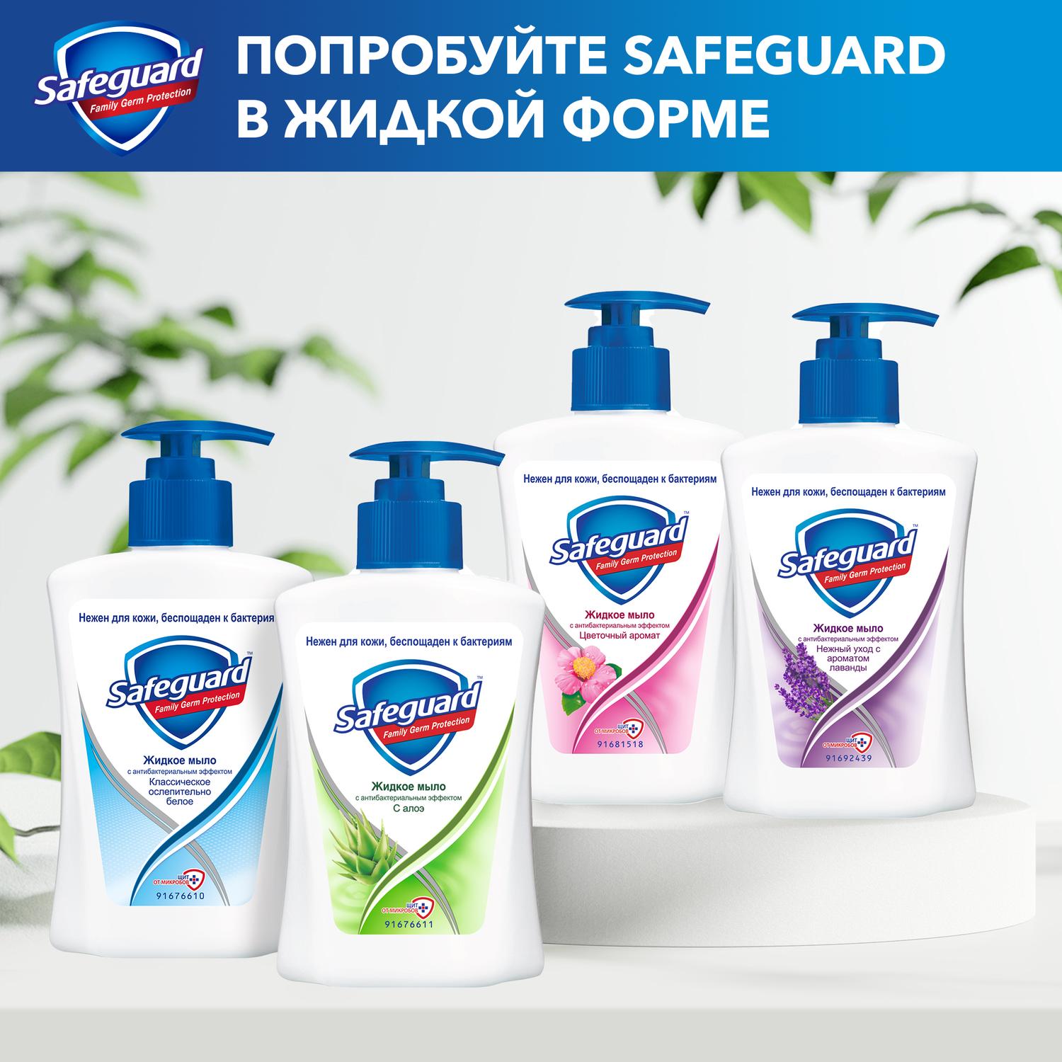 Мыло жидкое Safeguard Нежный уход с ароматом лаванды 225мл - фото 8