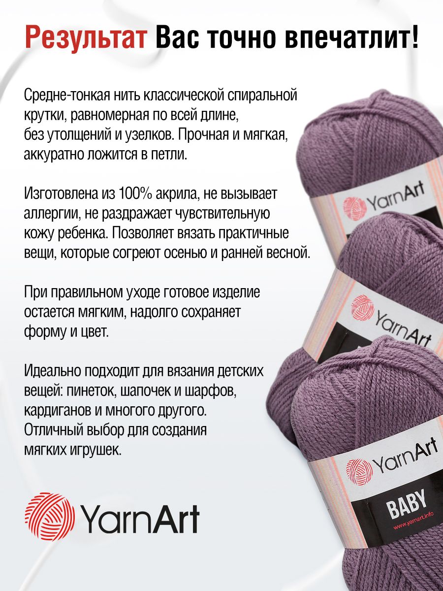 Пряжа для вязания YarnArt Baby 50 гр 150 м акрил мягкая детская 5 мотков 852 т. фиолетовый - фото 3