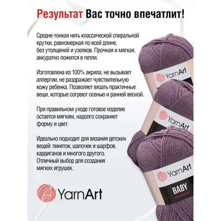 Пряжа для вязания YarnArt Baby 50 гр 150 м акрил мягкая детская 5 мотков 852 т. фиолетовый