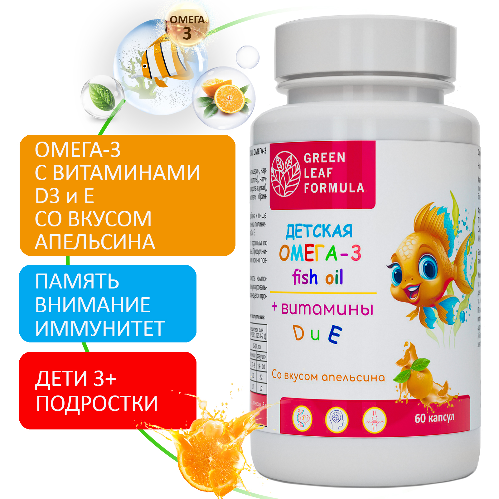 Омега 3 витамины для детей Green Leaf Formula рыбий жир с витамином D3 и Е со вкусом апельсина - фото 1