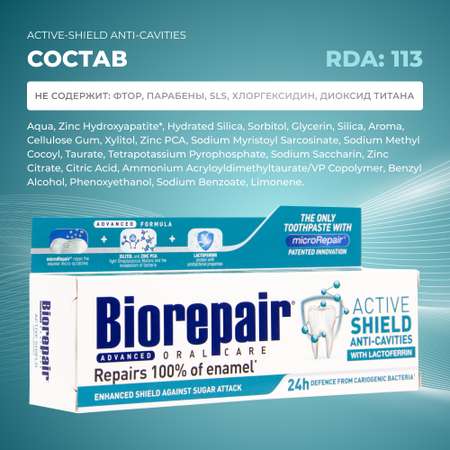 Зубная паста Biorepair Активная защита от кариеса 75 мл