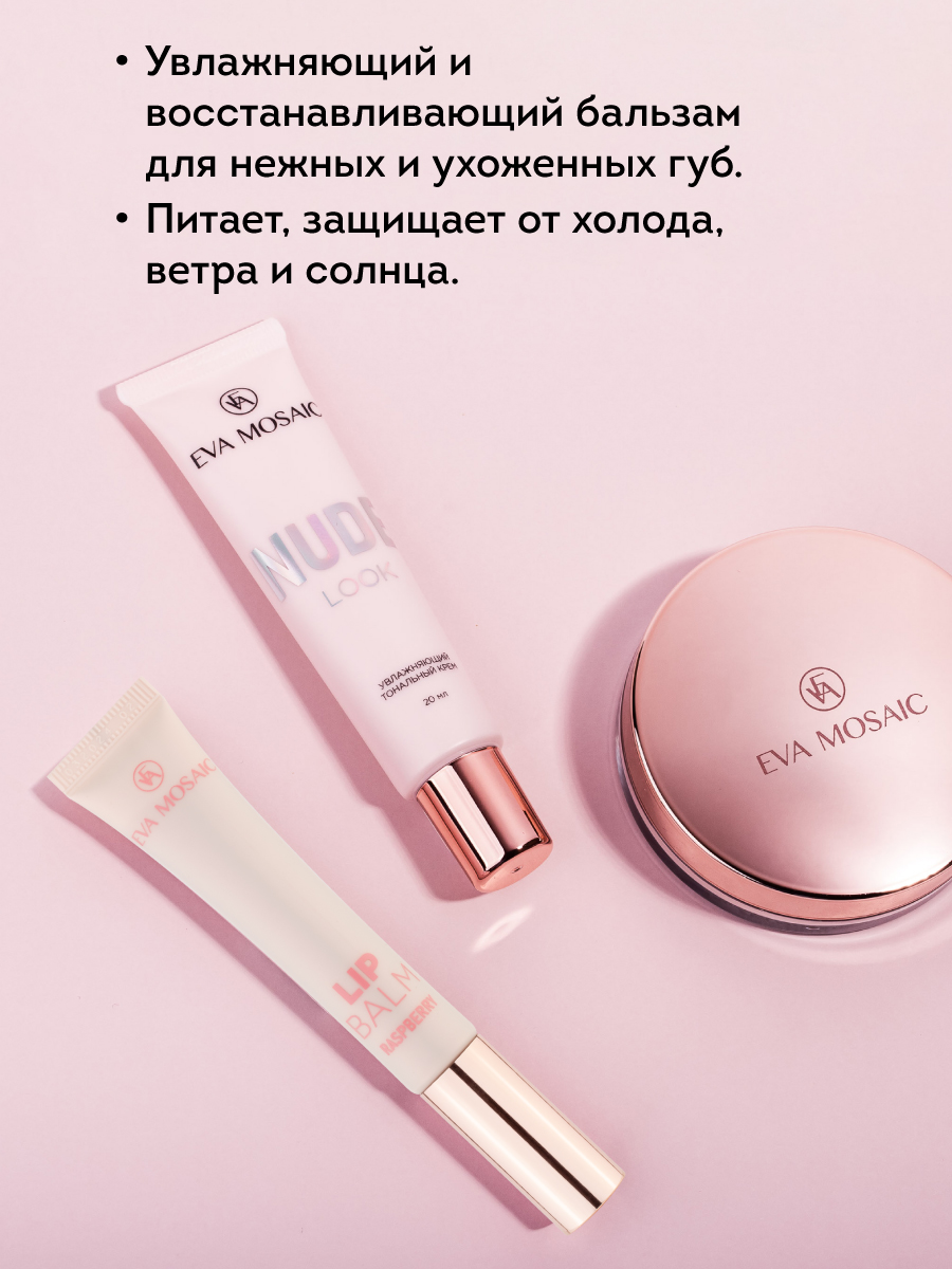 Бальзам для губ EVA MOSAIC восстанавливающий и ухаживающий Lip Balm с ароматом малины 11 мл - фото 3